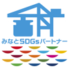 みなとSDGsパートナー認定