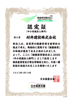 健康経営優良法人2025認定証